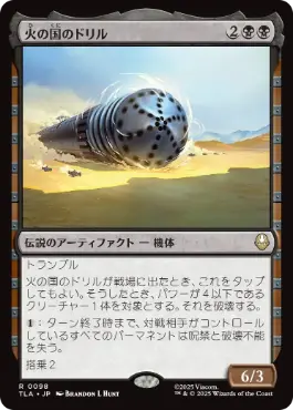 【JPN】《火の国のドリル/The Fire Nation Drill》[TLA]