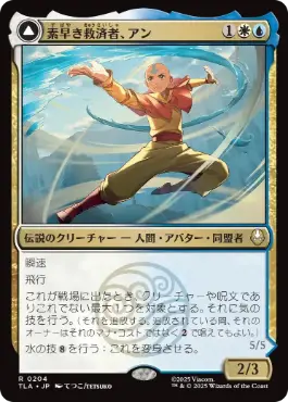 【JPN】《素早き救済者、アン/Aang, Swift Savior》[TLA]