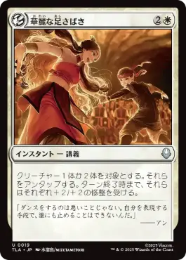 【JPN】《華麗な足さばき/Fancy Footwork》[TLA]