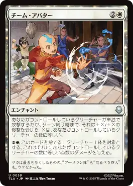 【JPN】《チーム・アバター/Team Avatar》[TLA]