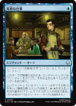 【JPN】《実直な仕事/Honest Work》[TLA]