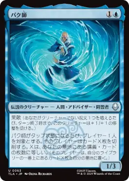 【JPN】《パク師/Master Pakku》[TLA]