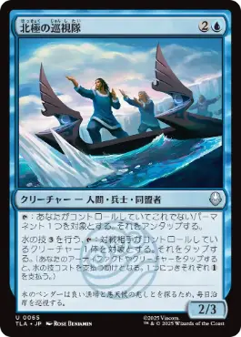 【JPN】《北極の巡視隊/North Pole Patrol》[TLA]