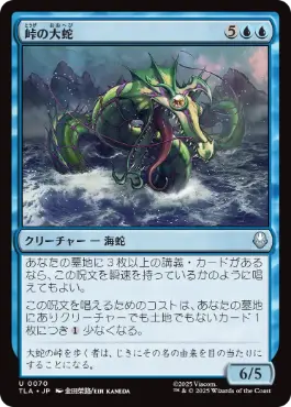 【JPN】《峠の大蛇/Serpent of the Pass》[TLA]