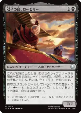 【JPN】《双子の師、ローとリー/Lo and Li, Twin Tutors》[TLA]