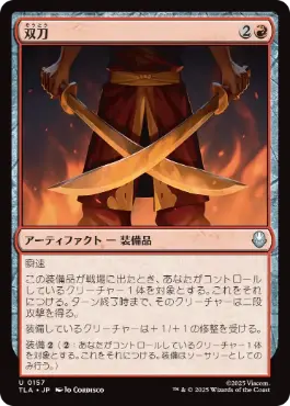 【JPN】《双刀/Twin Blades》[TLA]
