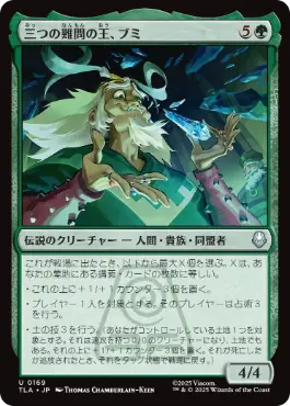 【JPN】《三つの難問の王、ブミ/Bumi, King of Three Trials》[TLA]