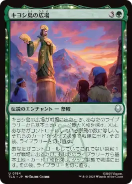 【JPN】《キヨシ島の広場/Kyoshi Island Plaza》[TLA]