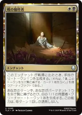 【JPN】《戦の犠牲者/Tolls of War》[TLA]