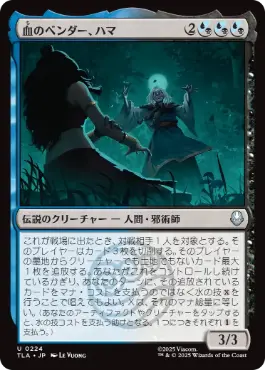 【JPN】《血のベンダー、ハマ/Hama, the Bloodbender》[TLA]