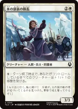 【JPN】【Foil】《水の部族の隊長/Water Tribe Captain》[TLA]