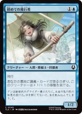 【JPN】【Foil】《初めての飛行者/First-Time Flyer》[TLA]