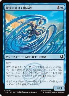 【JPN】【Foil】《噴流に乗りて跳ぶ者/Geyser Leaper》[TLA]