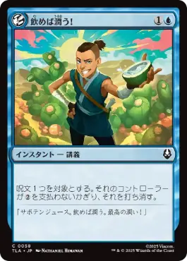 【JPN】【Foil】《飲めば潤う！/It'll Quench Ya!》[TLA]