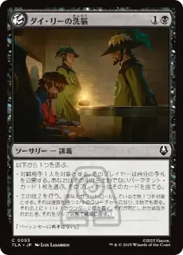 【JPN】【Foil】《ダイ・リーの洗脳/Dai Li Indoctrination》[TLA]