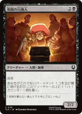 【JPN】【Foil】《海賊の行商人/Pirate Peddlers》[TLA]