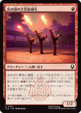 【JPN】【Foil】《火の国の士官候補生/Fire Nation Cadets》[TLA]