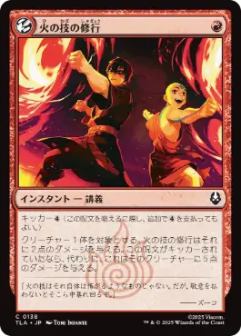 【JPN】【Foil】《火の技の修行/Firebending Lesson》[TLA]