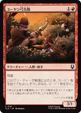 【JPN】【Foil】《ユーヤン弓矢隊/Yuyan Archers》[TLA]