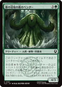 【JPN】【Foil】《霧の沼地の蔦のベンダー/Foggy Swamp Vinebender》[TLA]