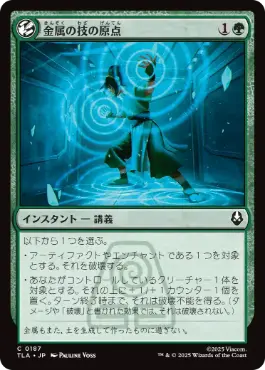 【JPN】【Foil】《金属の技の原点/Origin of Metalbending》[TLA]