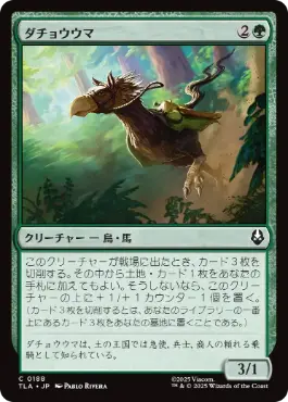 【JPN】【Foil】《ダチョウウマ/Ostrich-Horse》[TLA]