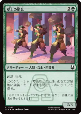 【JPN】【Foil】《壁上の哨兵/Walltop Sentries》[TLA]