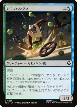 【JPN】【Foil】《カモノハシグマ/Platypus-Bear》[TLA]