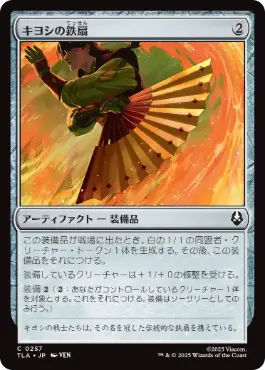 【JPN】【Foil】《キヨシの鉄扇/Kyoshi Battle Fan》[TLA]