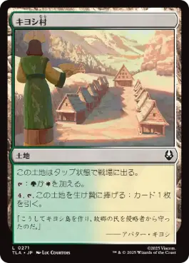 【JPN】【Foil】《キヨシ村/Kyoshi Village》[TLA]