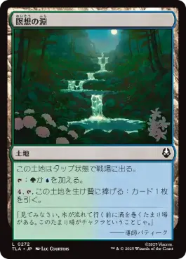 【JPN】【Foil】《瞑想の淵/Meditation Pools》[TLA]