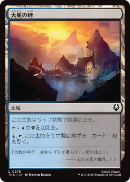 【JPN】【Foil】《大蛇の峠/Serpent's Pass》[TLA]