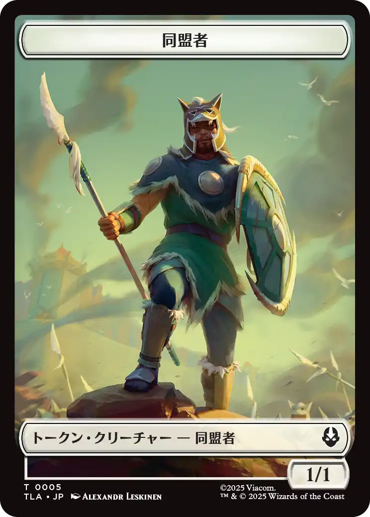 【JPN】《同盟者+手掛かりトークン/Ally+Clue token》(0005+0014)[ALT]