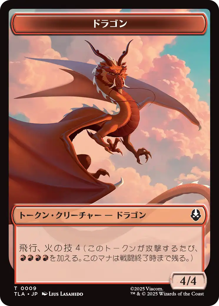 【JPN】《ドラゴン+食物トークン/Dragon+Food token》(0009+0019)[ALT]