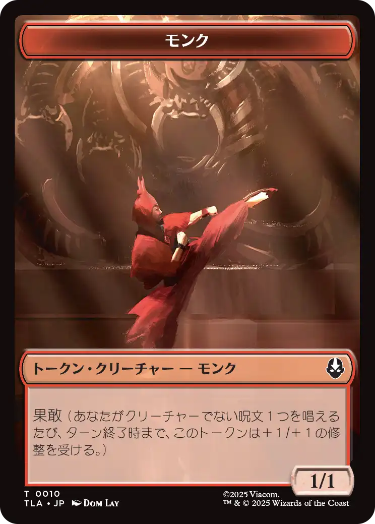 【JPN】《モンク+食物トークン/Monk+Food token》(0010+0021)[ALT]