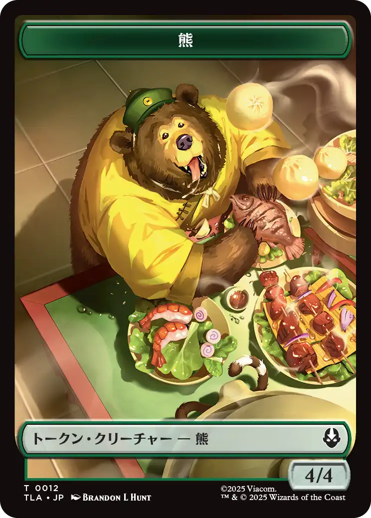 【JPN】《熊+食物トークン/Bear+Food token》(0012+0020)[ALT]