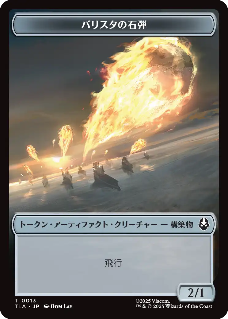 【JPN】《バリスタの石弾+兵士トークン/Ballistic Boulder+Soldier token》(0013+0011)[ALT]