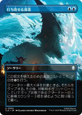 【JPN】【Foil】■ボーダーレス■《打ち寄せる波濤/Crashing Wave》[TLA]