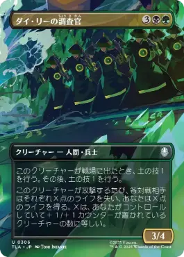 【JPN】【Foil】■ボーダーレス■《ダイ・リーの調査官/Dai Li Agents》[TLA]