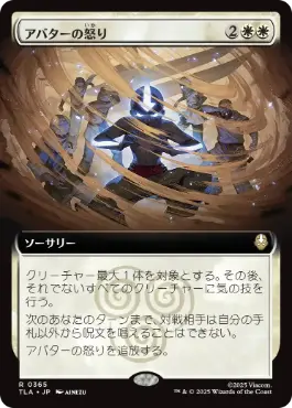 【JPN】■拡張アート■《アバターの怒り/Avatar's Wrath》[TLA]