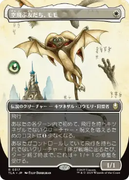 【JPN】■ボーダーレス■《空飛ぶ友だち、モモ/Momo, Friendly Flier》[TLA]