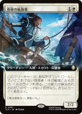 【JPN】■拡張アート■《南極の航海者/South Pole Voyager》[TLA]