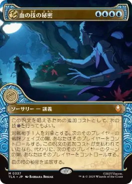 【JPN】■ショーケース■《血の技の秘密/Secret of Bloodbending》[TLA]