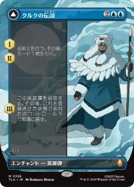 【JPN】■ボーダーレス■《クルクの伝説/The Legend of Kuruk》[TLA]