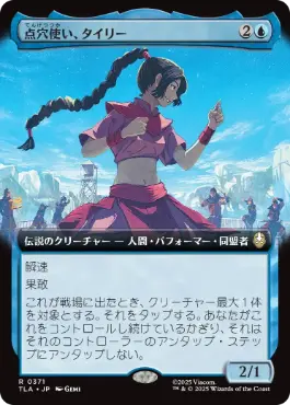 【JPN】■拡張アート■《点穴使い、タイリー/Ty Lee, Chi Blocker》[TLA]