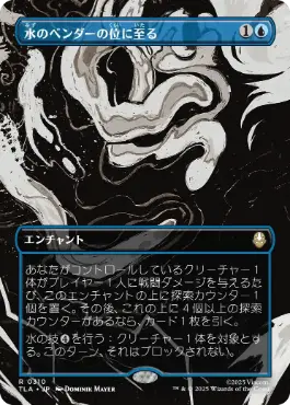 【JPN】■ボーダーレス■《水のベンダーの位に至る/Waterbender Ascension》[TLA]