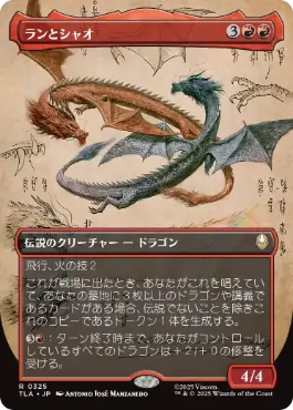 【JPN】■ボーダーレス■《ランとシャオ/Ran and Shaw》[TLA]