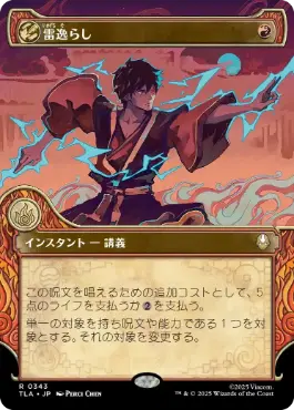 【JPN】■ショーケース■《雷逸らし/Redirect Lightning》[TLA]