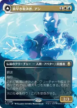 【JPN】【Foil】■ボーダーレス■《素早き救済者、アン/Aang, Swift Savior》[TLA]
