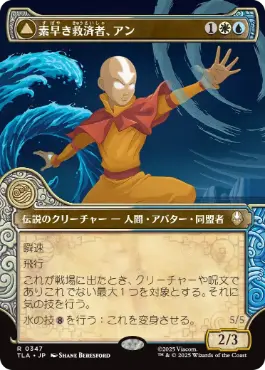 【JPN】【Foil】■ショーケース■《素早き救済者、アン/Aang, Swift Savior》[TLA]